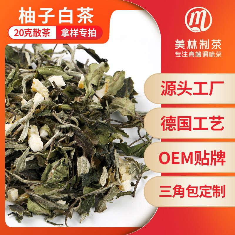 【散装20g3】柚子白茶高端水果茶