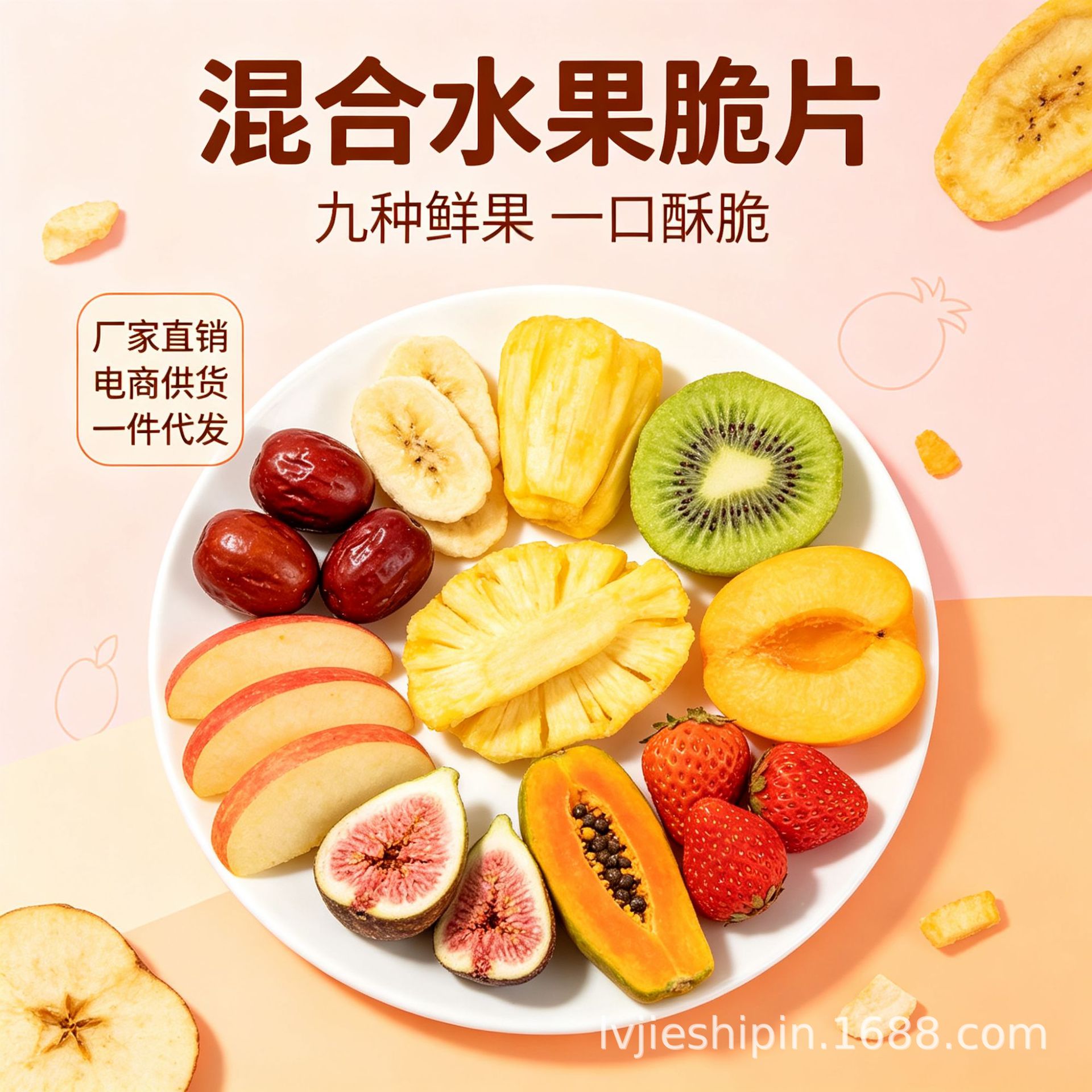 高配混合水果脆冻干水果脱水蔬菜干水果干蔬果脆即食零食
