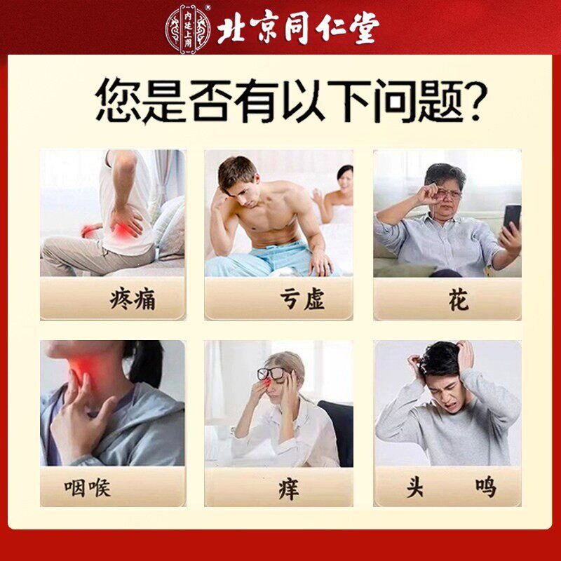 北京同仁堂北京同仁堂地黄饮子丸干地黄巴戟天山官网方材正品