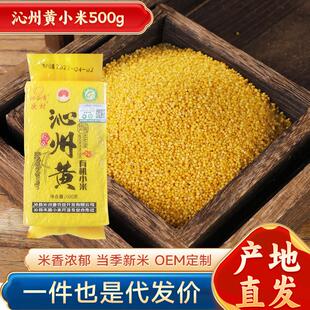 山西牌沁州米 家庭黄小米500克真空装食用黄小米五谷杂粮特惠