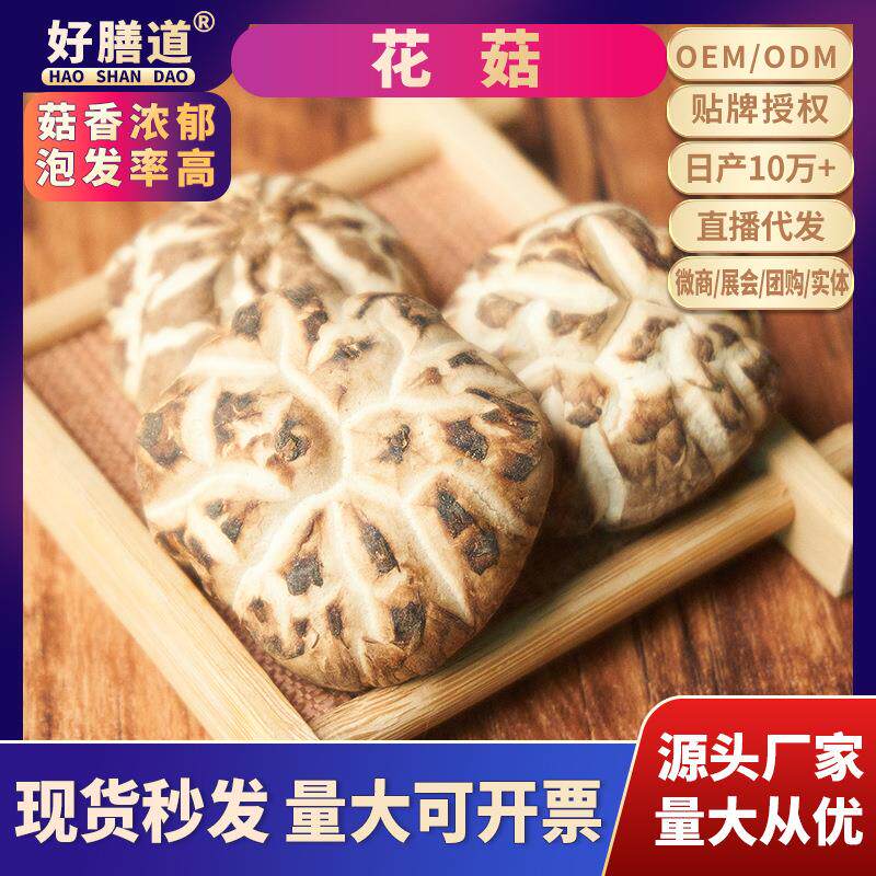 河南西峡厚肉花菇香菇南北干货干冬菇煲汤食材菌菇干货极速发货