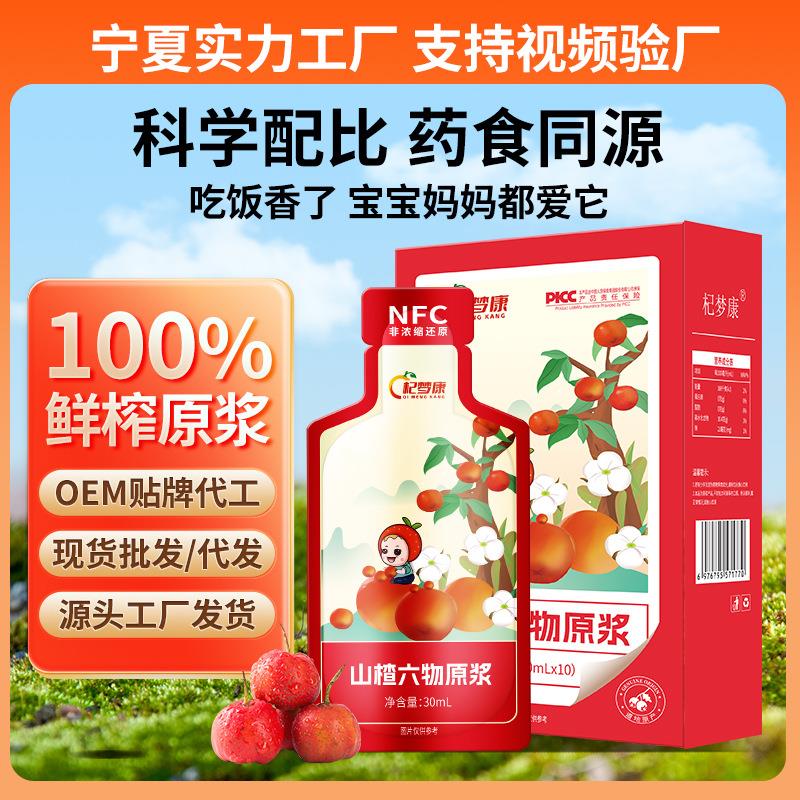 杞梦康】山楂六物原浆鸡内