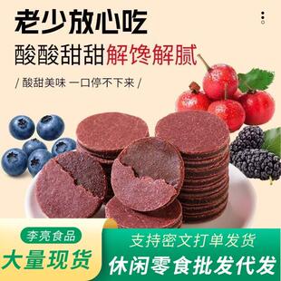 现摘桑葚蓝莓山楂片新鲜酸甜开胃鲜果打浆孕妇儿童散装零食水果干