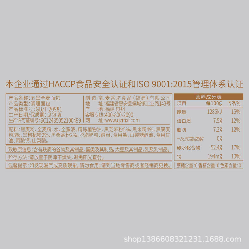 味出道五黑全麦面包整箱吐司早餐代餐无糖精粗粮夜宵充饥零食品