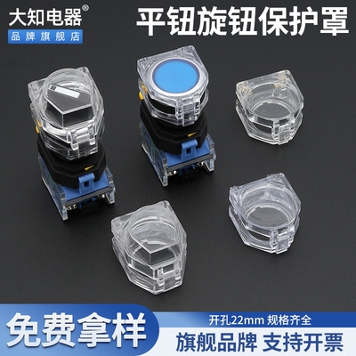 22mm孔径透明按钮保护罩LA38平钮翻盖旋钮指示灯开关防尘防水外套