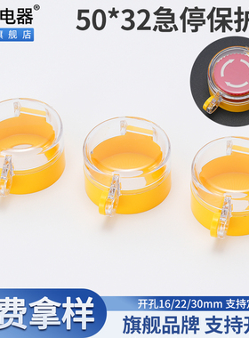 大知电器新款黄色50*32 F22-08急停按钮保护罩开关透明翻盖防水尘