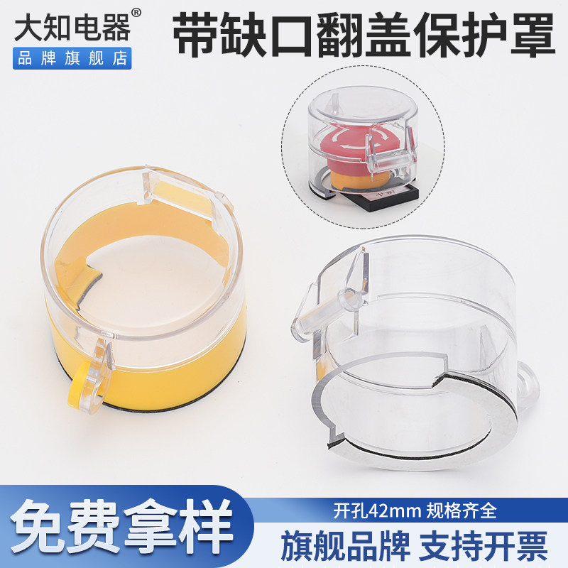 急停按钮保护罩带胶自粘无需拆卸带缺口开关带标牌框可直接覆盖装
