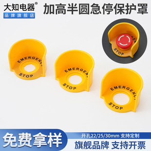 大知电器F22 14高半圆急停按钮保护罩开关防护盖警示作用避免误碰