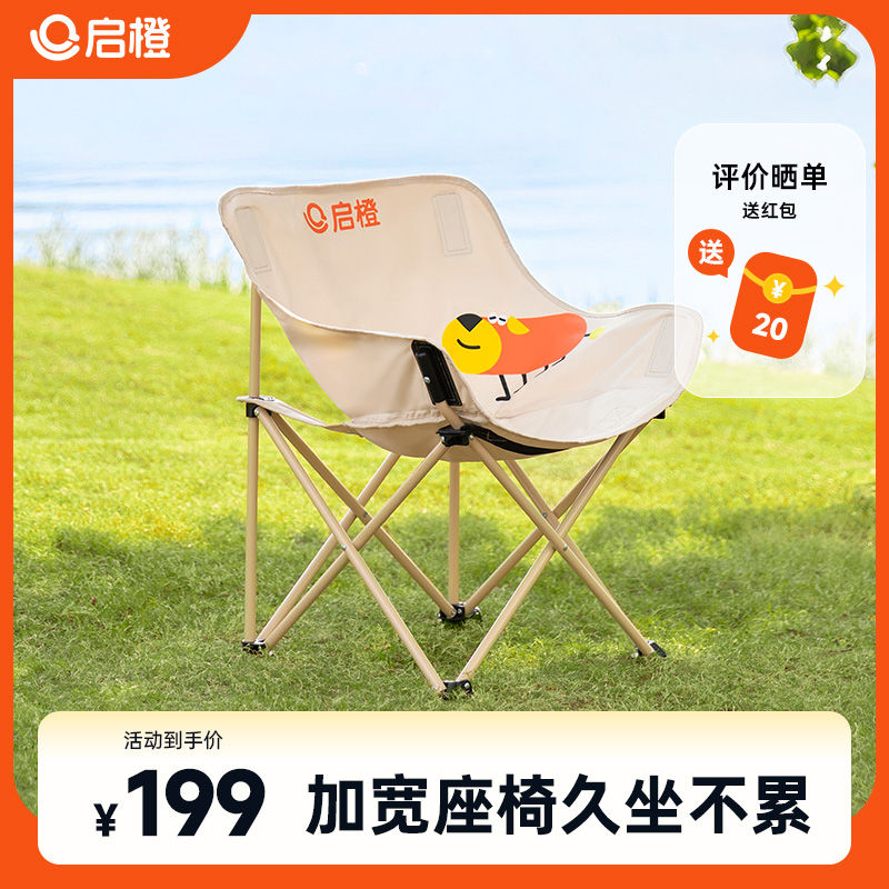启橙露营椅超轻便携135°躺坐