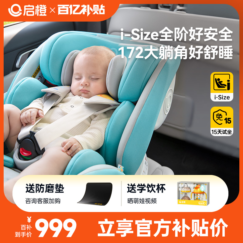 启橙0-12岁儿童安全座椅