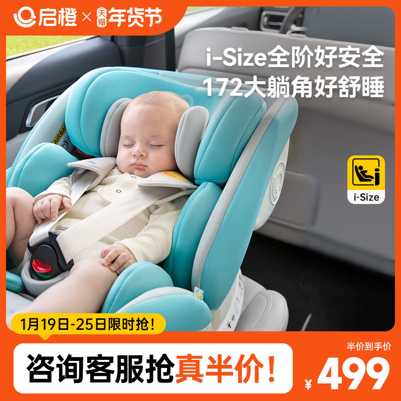 启橙壳壳椅pro安全座椅启程儿童0-12岁婴儿宝宝汽车用360度isize,婴童用品,汽车座椅,淘宝优惠券,粉丝福利购,淘宝优惠卷