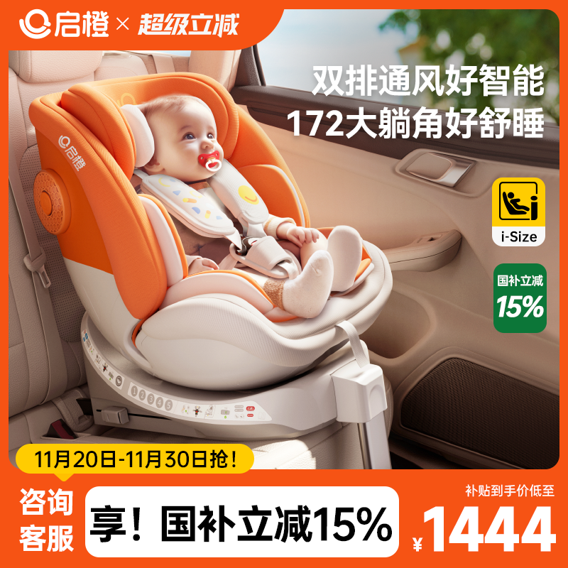 启橙壳壳椅Pro安全座椅