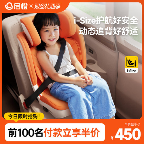 启橙3-12岁大童安全座椅发发椅