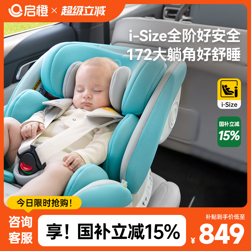 启橙0-12岁儿童安全座椅