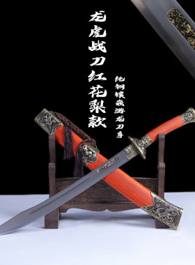 龙泉宝刀清刀龙虎战刀