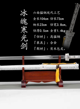 冰魄剑龙泉刀剑工艺品收藏
