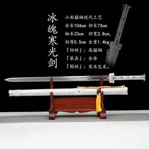 冰魄剑龙泉刀剑工艺品收藏