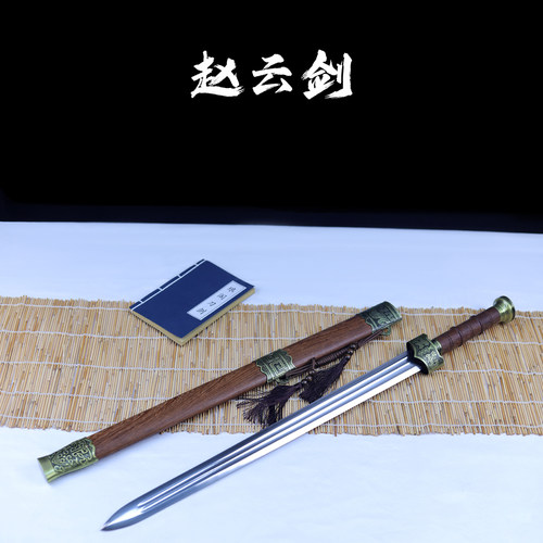 龙泉刀剑一体锰钢赵云剑不开刃