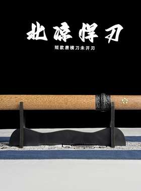北凉悍刀实木款高锰钢龙泉手工