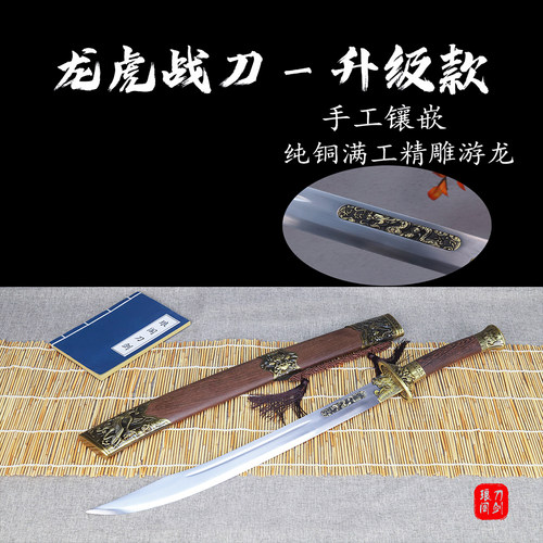 龙虎战刀升级款纯铜镶嵌刀未开刃