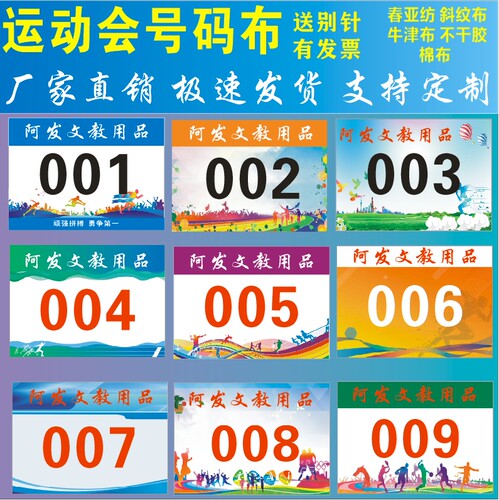 纤维杜邦纸防水彩色号码布