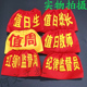 标 幼儿园值日生 学生会执勤值日红袖 定制松紧带袖 章志愿者袖 套
