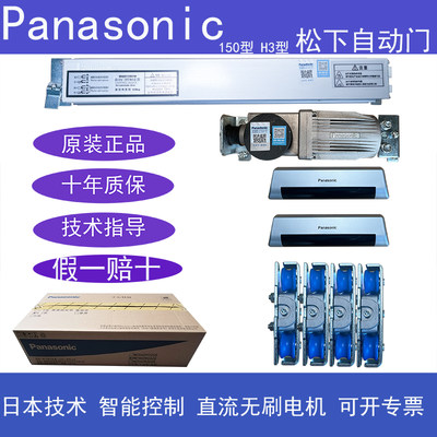 松下自动门电动门150型H3型