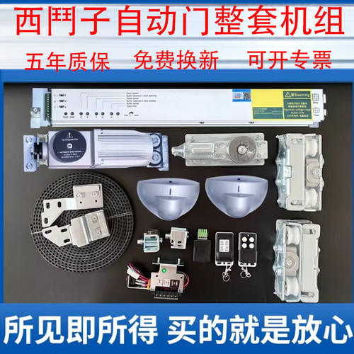 西鬥子自动门电机感应器电机机组