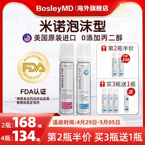 【泡沫型】BosleyMD美国进口5%米诺地尔酊0丙二醇男女生发液60ml