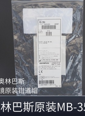 奥林巴斯胃肠镜钳道帽MB-358钳子管道开口阀原装正品