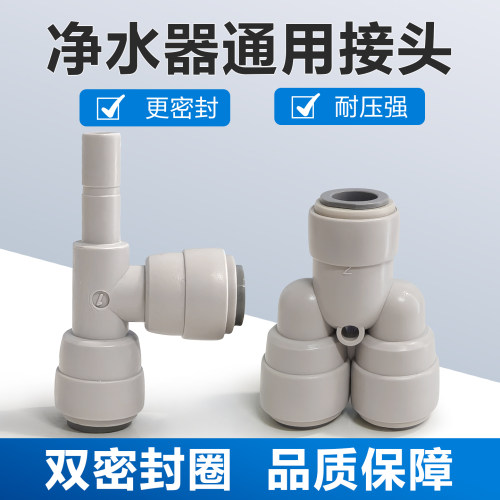 净水器PE管接头2分3分4分T型Y型三通纯水机快插转换变径分流配件