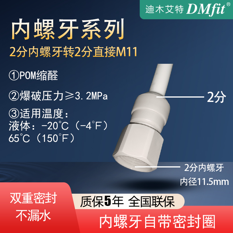 迪木艾特净水器内螺牙接头双密封
