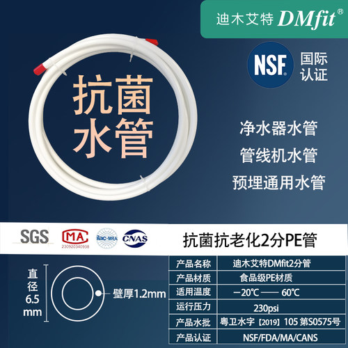 迪木艾特PE管食品级抗菌