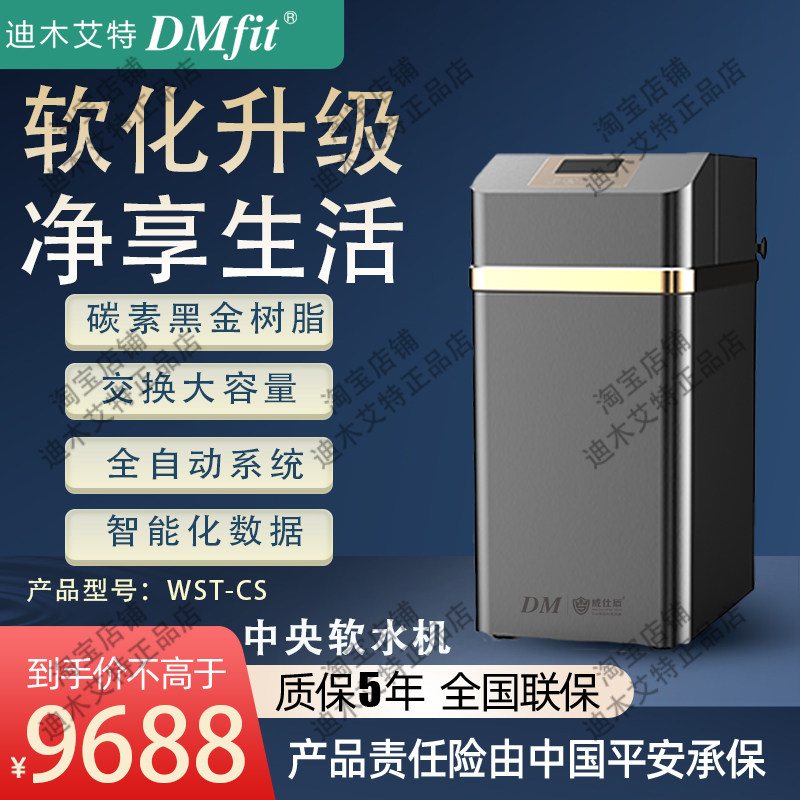 DM中央软水机净水家用别墅