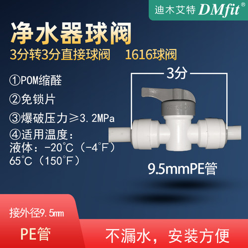 DM迪木艾特净水器2分球阀不漏水