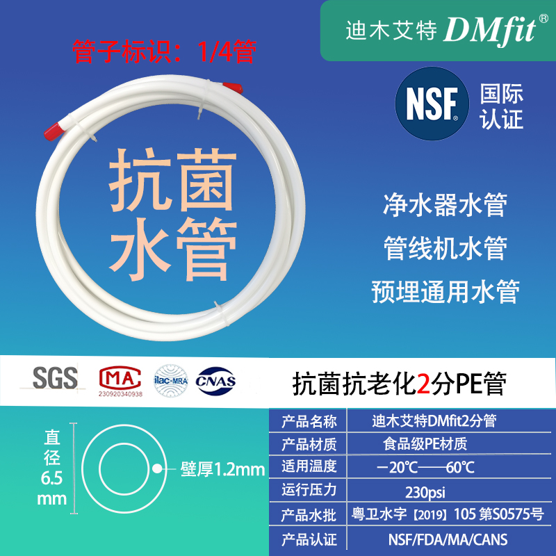 迪木艾特食品级抗菌PE水管2/3/4分管抗菌防爆净水器预埋加厚管