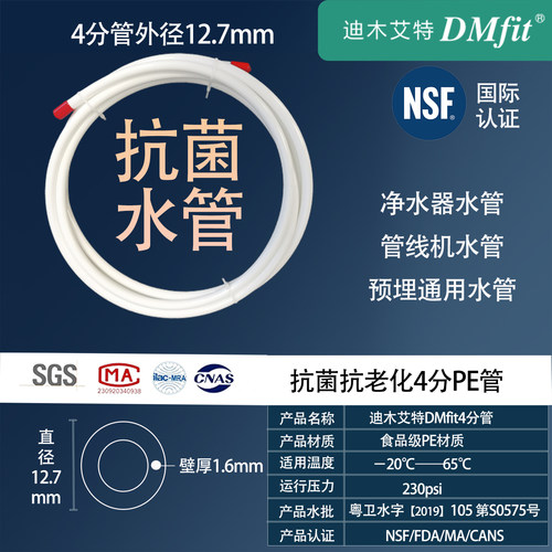 防爆防裂净水器PE管迪木艾特抗菌