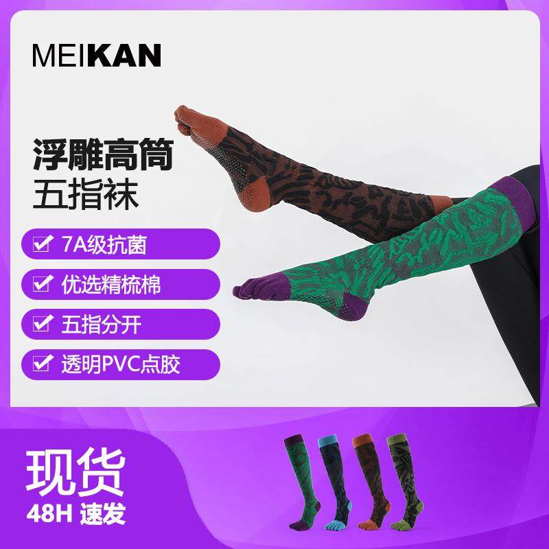 瑜伽袜子女撞色长筒普拉提防滑五指袜浮雕高筒分趾袜子,女士内衣/男士内衣/家居服,连裤袜/打底袜,淘宝优惠券,粉丝福利购,淘宝优惠卷