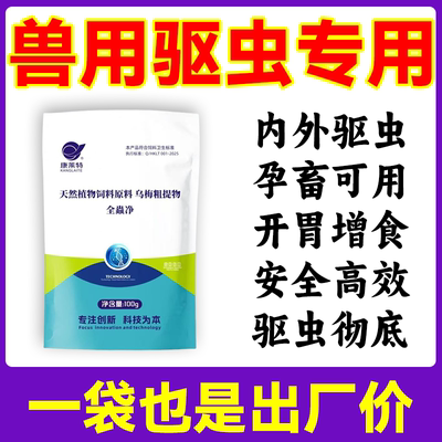 兽用驱虫药体内外双驱猪牛羊驱虫全蟲净孕畜可用拌料兑水家畜驱虫
