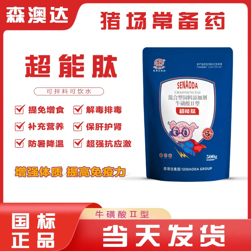 超能肽超强抗应激饲料添加剂