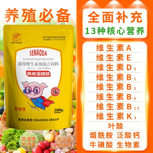 森澳达金维肽多维兽用维生素猪牛羊电解多维生素提高免疫力抗应激