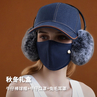 NKT新品牛仔棒球帽+牛仔口罩+獭兔毛耳罩礼盒装冬季保暖时尚组合