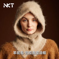 NKT羊駝毛巴拉克拉法帽