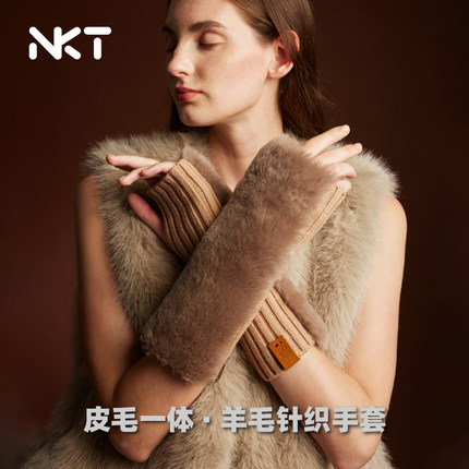 NKT皮毛一体针织手套秋冬保暖女加绒美丽奴羊毛露指半截毛线手套