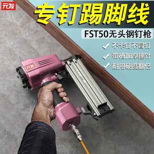 元发FST50钢排枪木工直钉钢钉气钉枪无头钢钉枪 踢脚线专用射钉枪