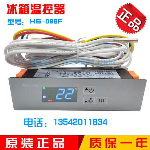 温控器HS-096F啤酒柜饮料柜冰柜智能数显温度控制器温控仪HS-096
