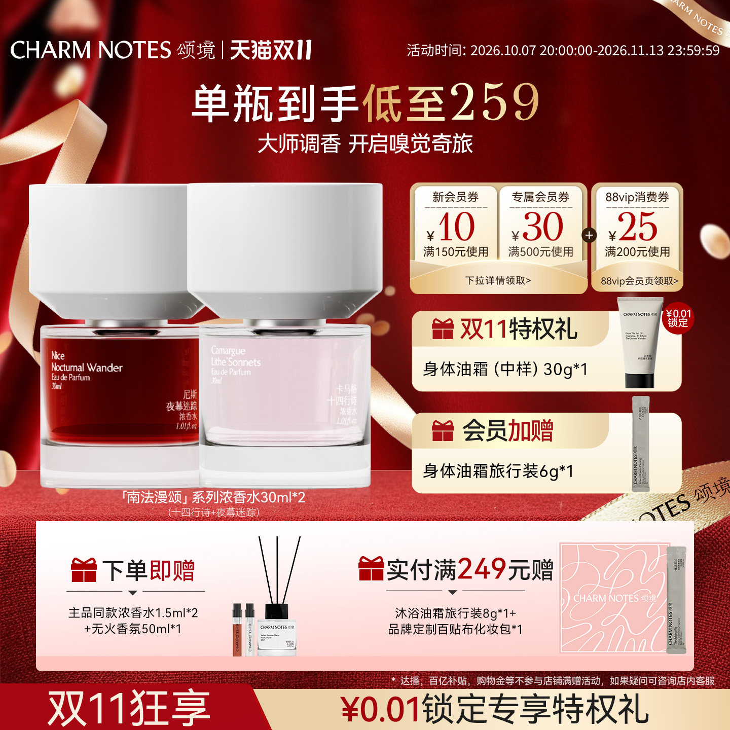 CHARMNOTES颂境浓香水30ml