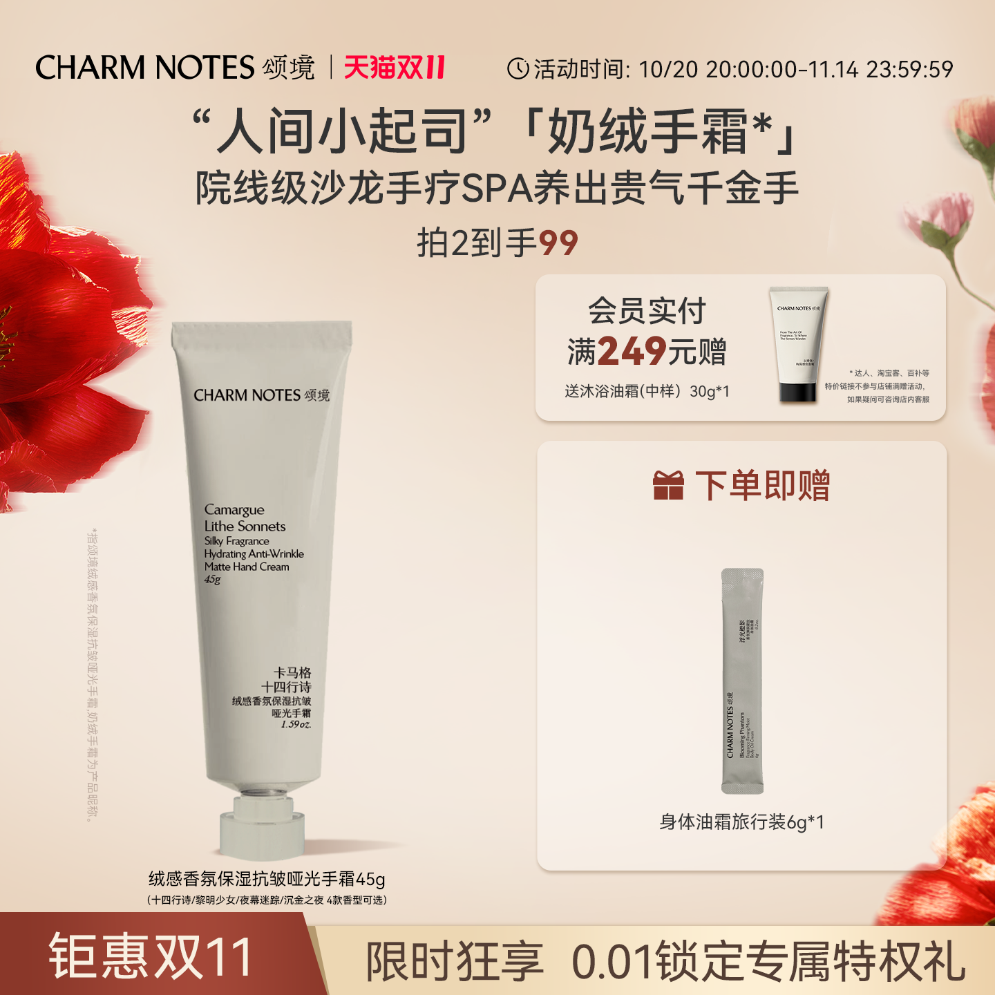 CHARM NOTES颂境绒感香氛保湿护理抗皱养护紧致润养哑光护手霜
