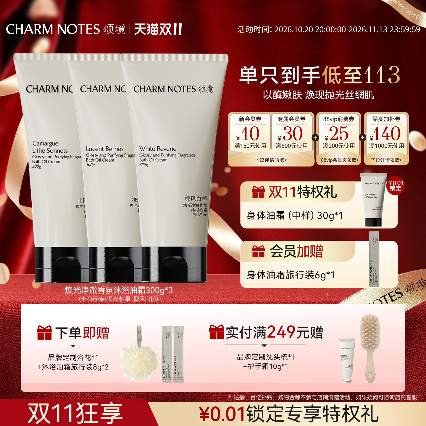 【双11现货】CHARM NOTES颂境沐浴油霜无花果香沐浴露身体清洁