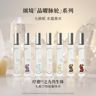 CHARM NOTES颂境浓香水水晶香水礼盒